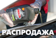 Распродажа моторных масел Shell Helix по ценам 2014 года